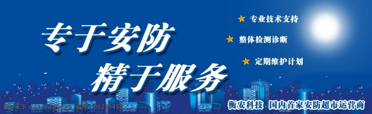 安防 网页 广告 背景 服务 其他模板 网页模板 源文件