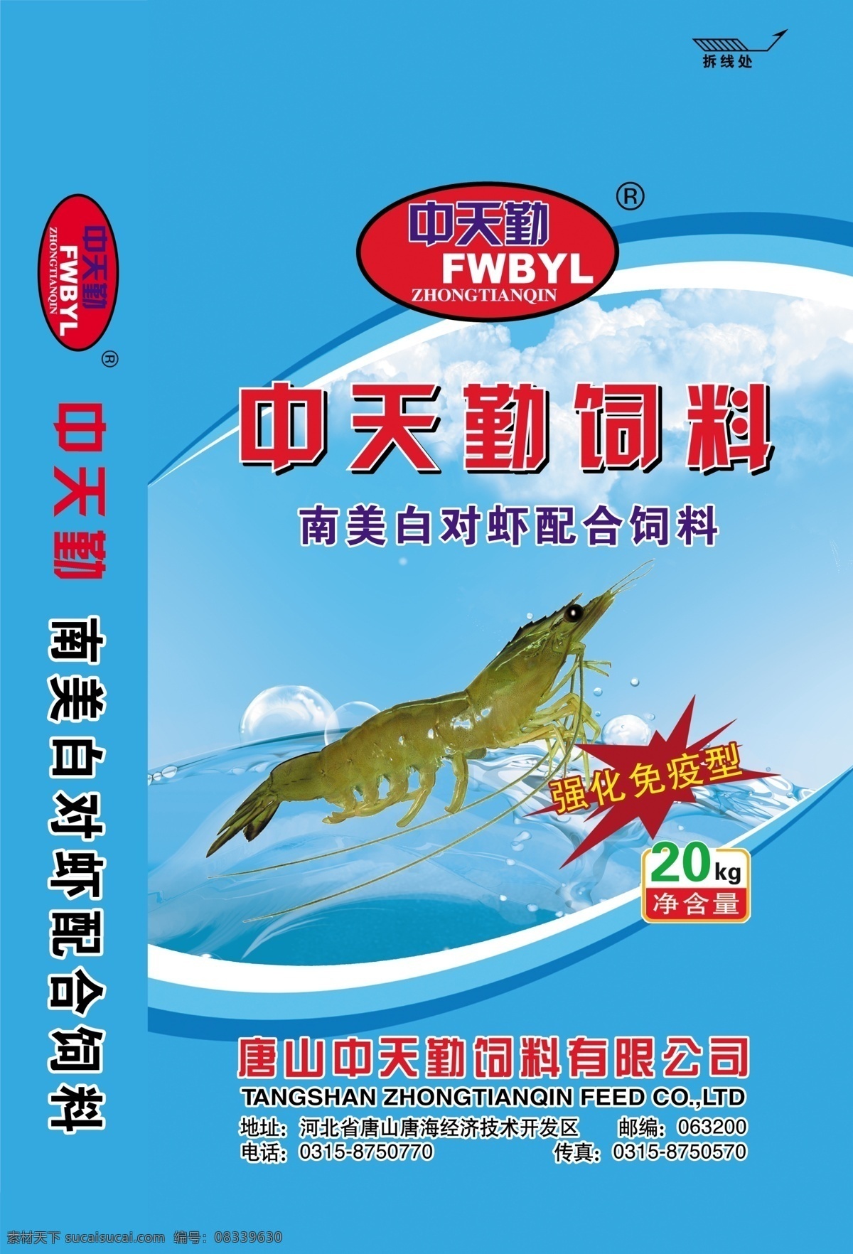 中天 勤 虾 饲料 包装 中天勤 虾饲料 肥料 分层 源文件