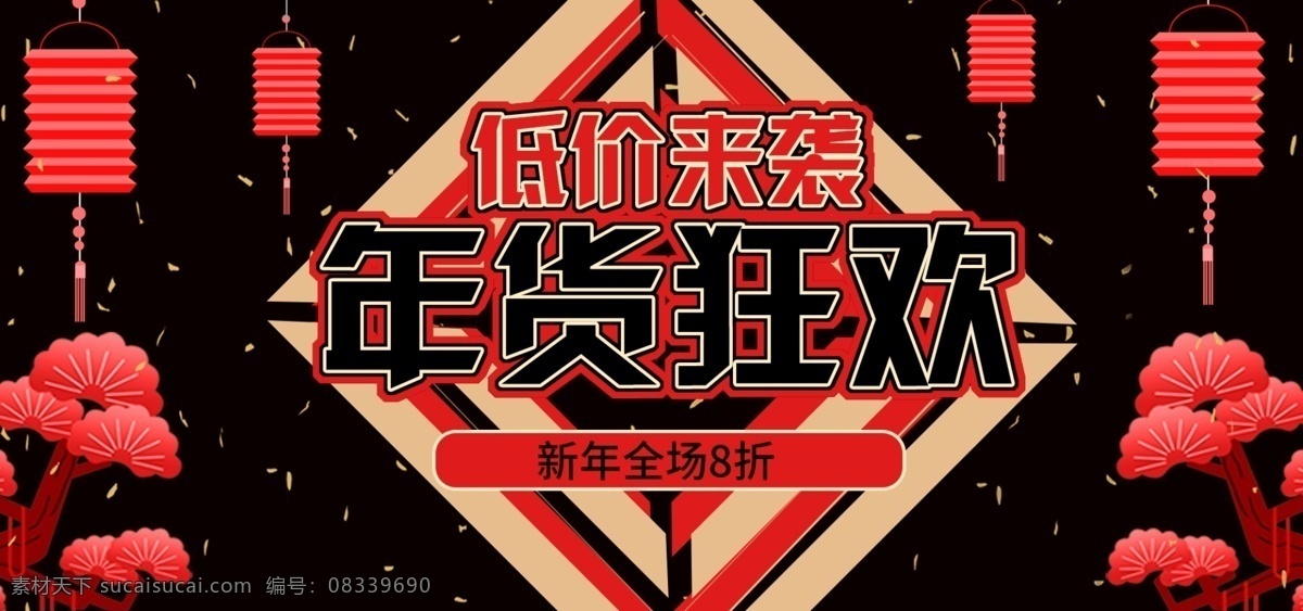 红 黑色 手绘 新年 春节 年货 节 首页 banner 红色 灯笼 过年 红黑色 年货节 树 2019