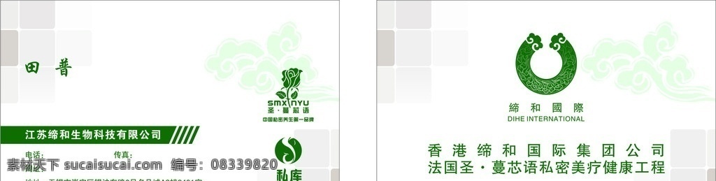 生物科技 公司 名片 生物科技名片 绿色名片 清新 简单名片 大气名片 名片卡片