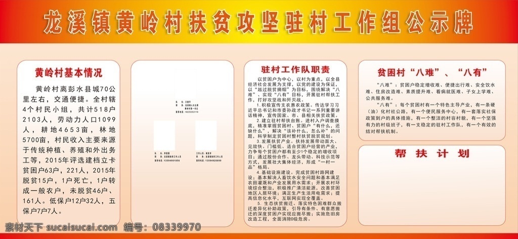 公示栏 扶贫攻坚 扶贫公示栏 扶贫 指挥台 展板模板