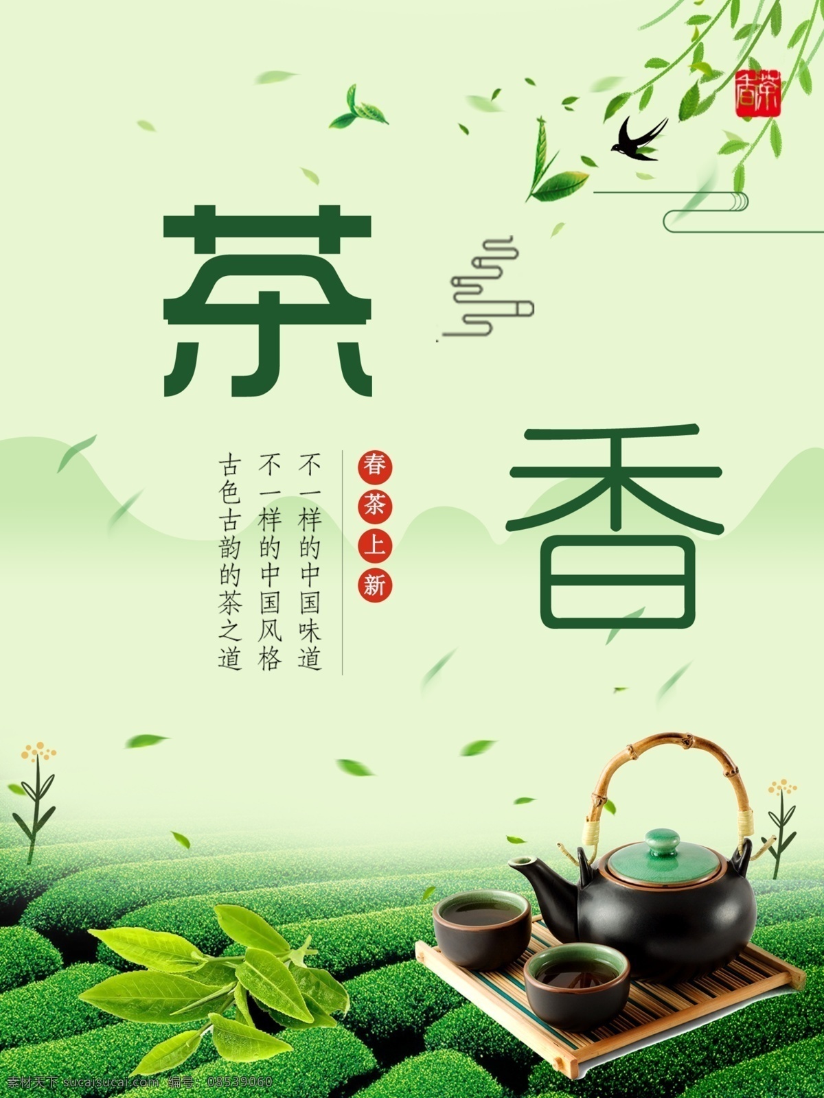 茶叶 茶香 清新 绿色 茶壶 商务金融 商务场景