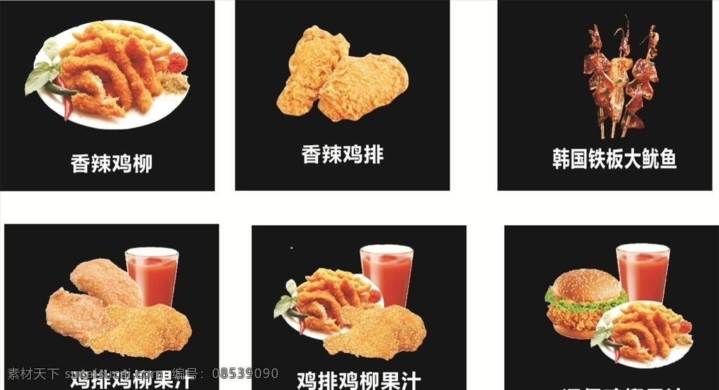 小吃 鸡柳 鸡排 鸡翅 鱿鱼串 汉堡 果汁