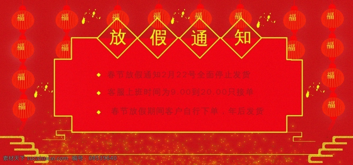 新年 放假 通知 春节 春季 红色 灯笼 喜庆 清新 好看