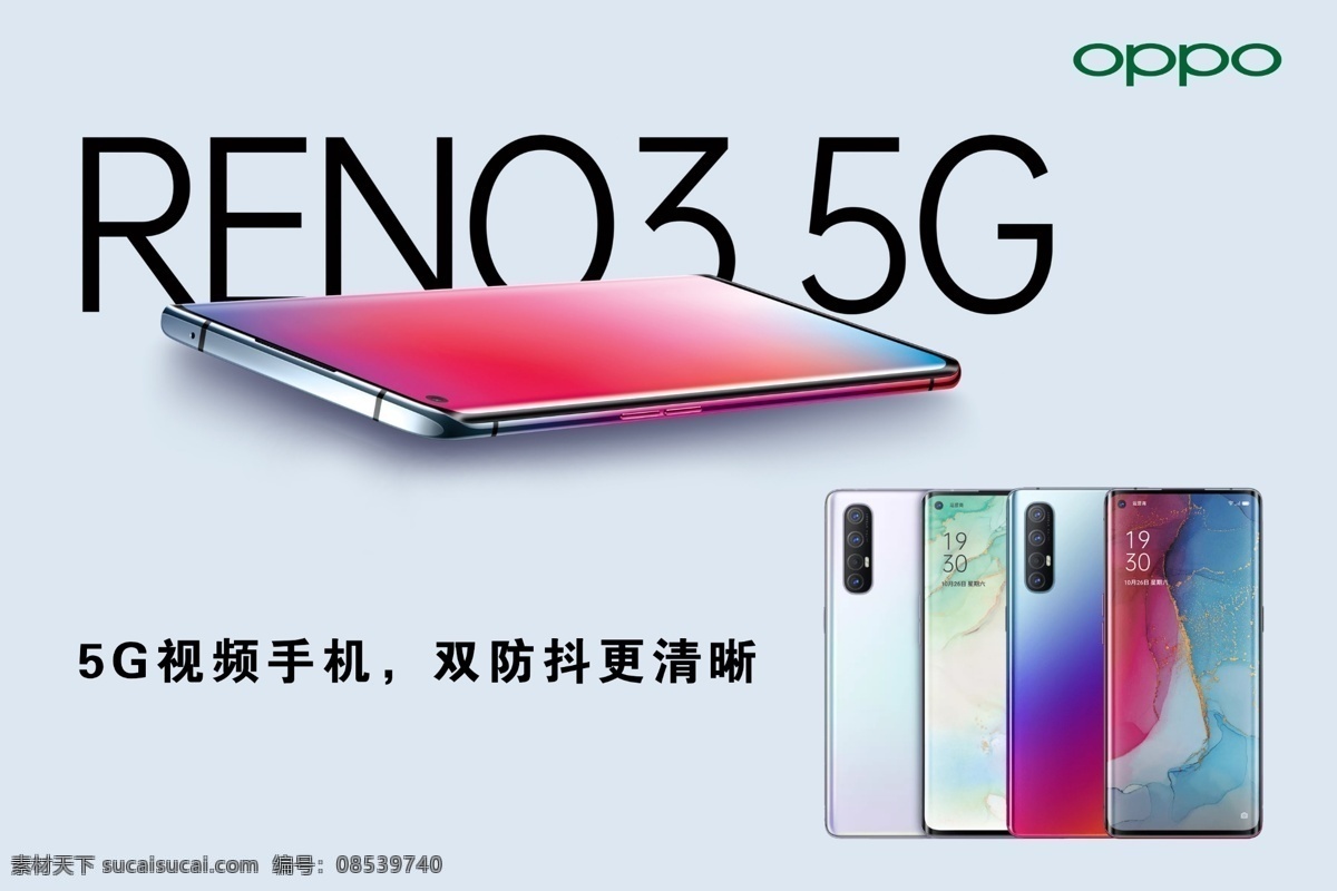 oppo reno3 手机 高清 手机高清5g 软膜画面 新款 手机店画面