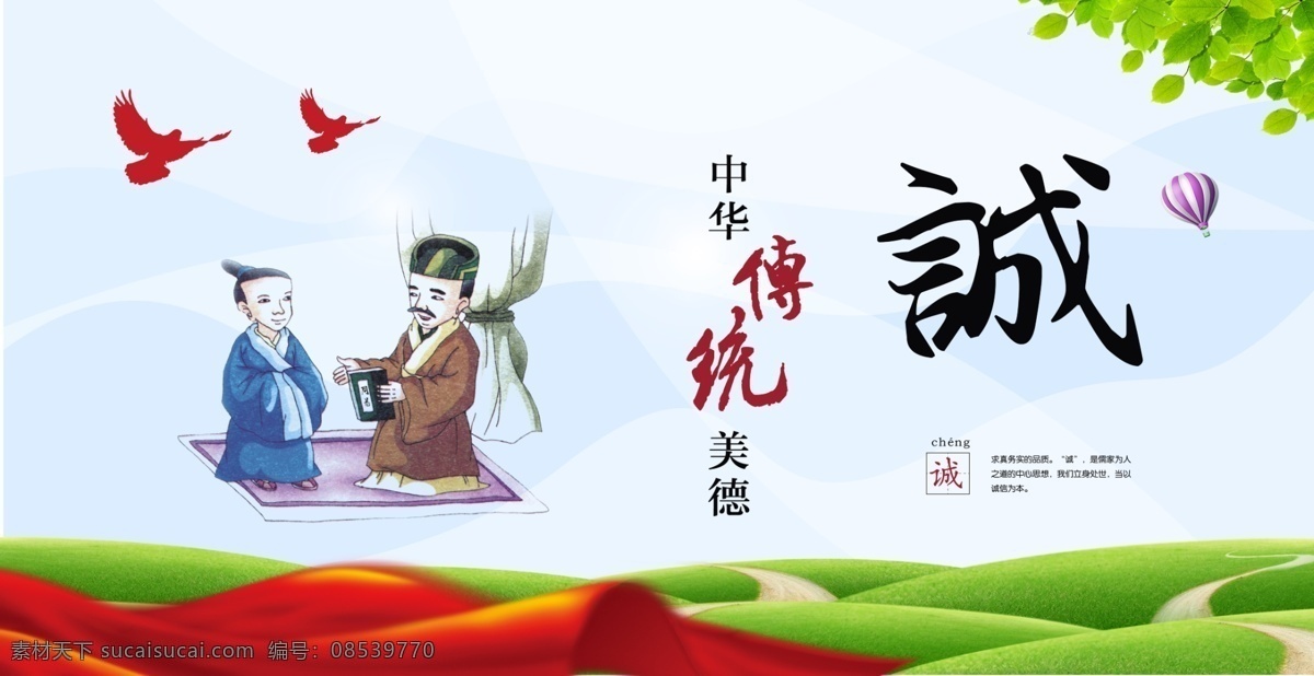 中华传统美德 中华美德 校园文化 传统美德展板 传统美德文化 传统美德标语 传统美德图片 传统美德海报 传统美德挂图 传统美德挂画 传统美德宣传 传统美德墙画 传统美德插画 中华美德标语 中华美德展板 中华美德文化 传统美德国学 中华美德海报 传统文化 国学 经典国学 国学经典 学校文化
