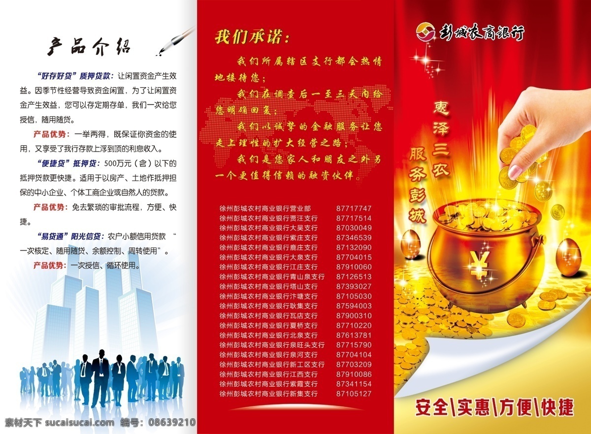 银行贷款彩页 银行 贷款 彩页 金币 农商银行 标志 分层 格式 红色