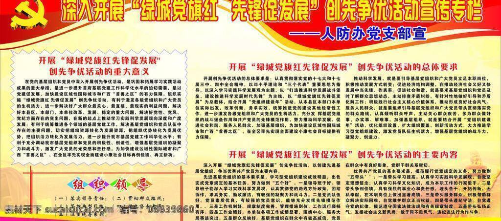 争先创优 活动 党徵 展板 展板底 展板模板 专栏 争先创优活动 创优争先 矢量 其他展板设计