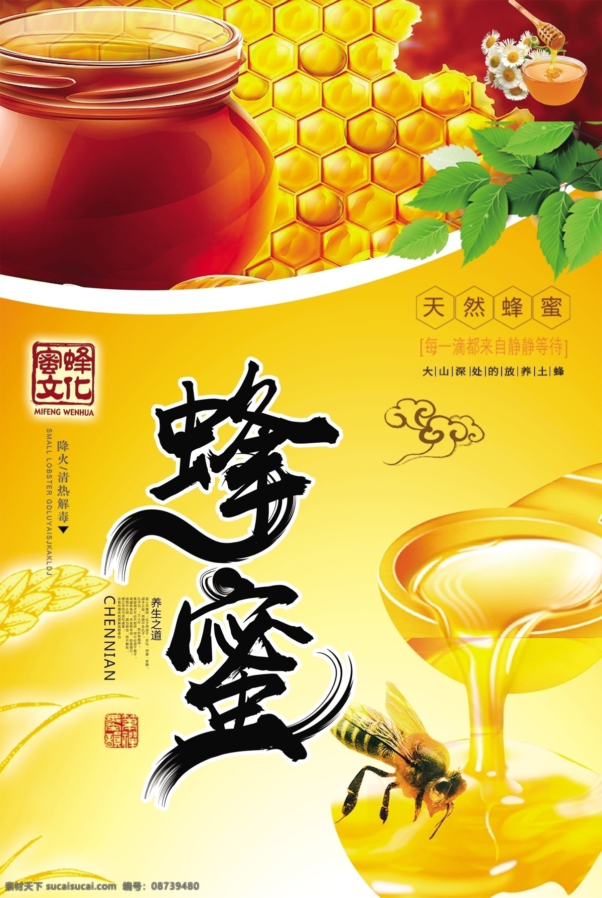 天然 蜂蜜 促销 蜂蜜海报 蜂蜜广告 蜂蜜包装 海报模版 土蜂蜜 养蜂场 蜂蜜展板 蜂蜜养殖 蜂蜜美食 蜂蜜画册 蜂蜜模板 蜂蜜制作 蜂蜜工艺 蜂蜜灯箱 蜂蜜展架 野生蜂蜜 天然蜂蜜 蜂蜜插画