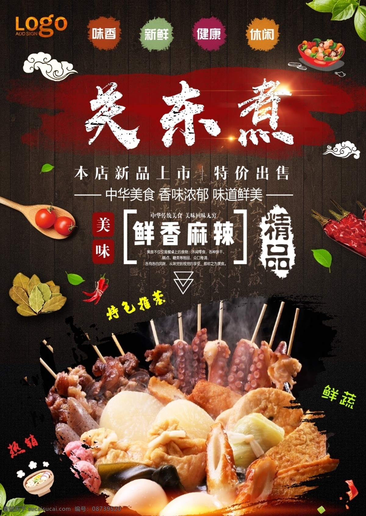 关东煮挂图 关东煮展板 关东煮挂画 关东煮展架 关东煮文化 关东煮素材 关东煮海报 关东煮图片 特色关东煮 日式关东煮 关东煮宣传 关东煮广告 关东煮串串香 关东煮加盟 关东煮店 关东煮灯箱 关东煮料理 关东煮背景墙 关东煮墙画 关东煮牌匾 关东煮麻辣烫 关东煮美食 关东煮促销 竖版海报 串串香麻辣烫