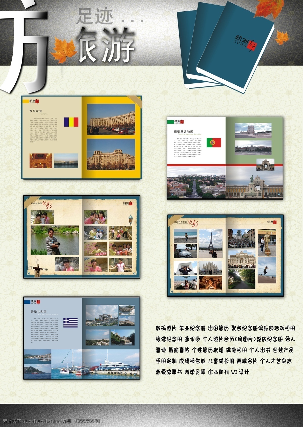 旅游 月报 枫叶 设计单页 书本 展板模板 旅游月报设计 出国纪念册 纪念册 模板 画册 其他画册整套