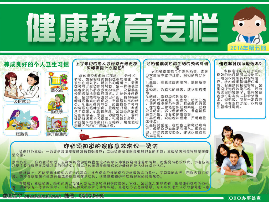 健康教育 宣传栏 健康宣传栏 社区卫生 服务中心 小区 健康 社区 教育 白色