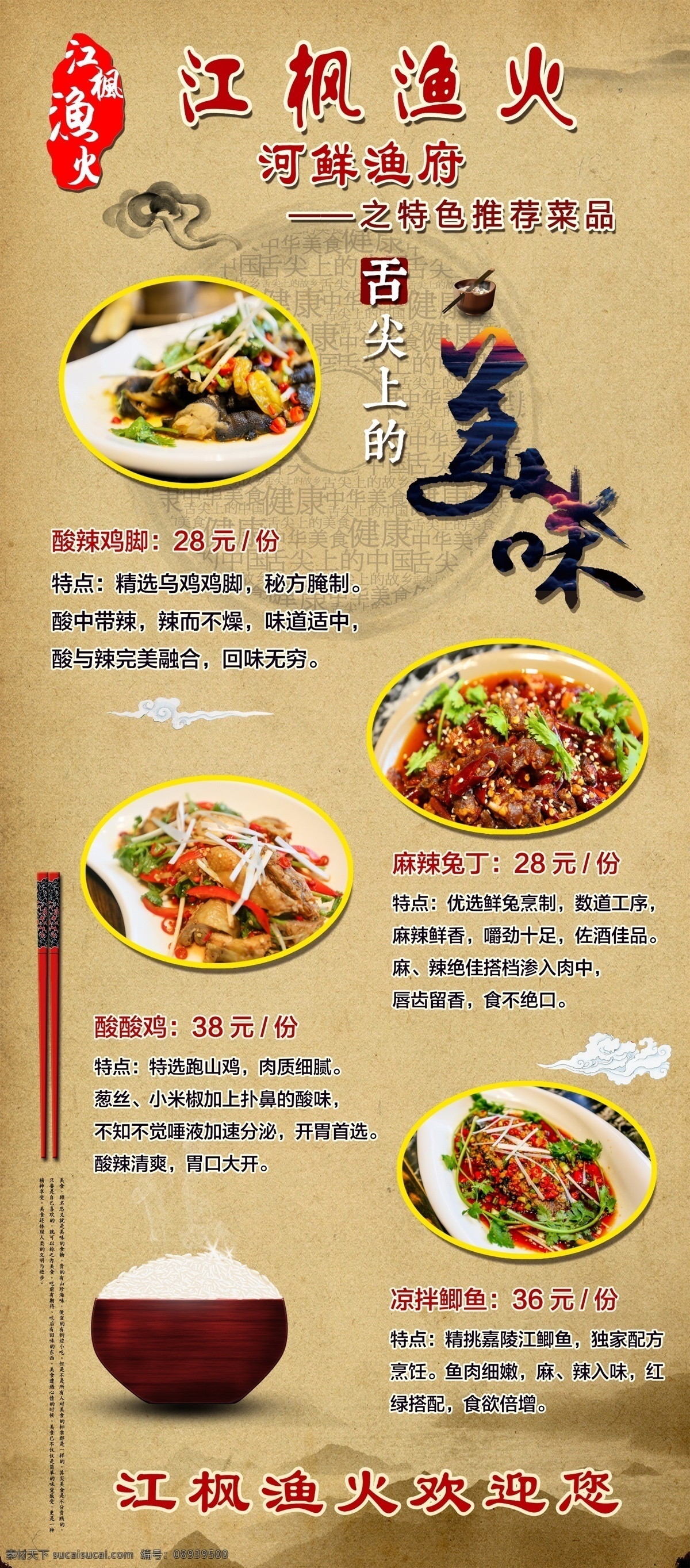 菜品海报设计 菜品 海报