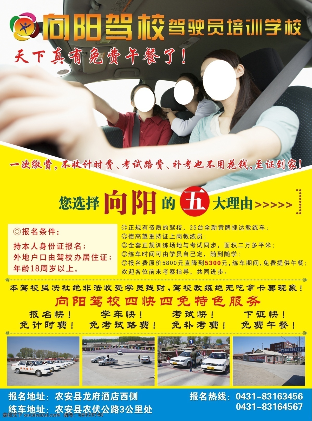 驾校 驾驶 驾照 考证 考票 下票 驾驶员 练车 约考 车 教练车 教练 学生