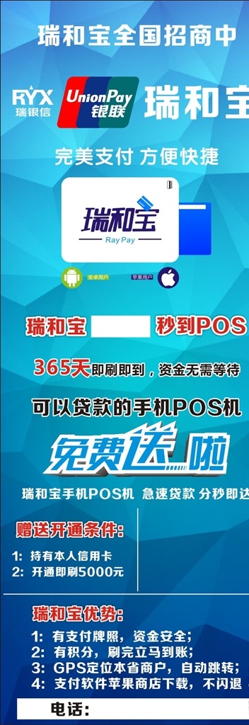 瑞和宝展架 闪电宝 瑞和宝 乐富 闪电 宝 logo 放射背景 pos机彩页 乐富标志 商务背景