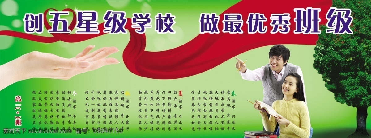 校园 展板 爱心 和谐 环境设计 校园展板 学校专栏 源文件 展览设计 装饰素材 展示设计