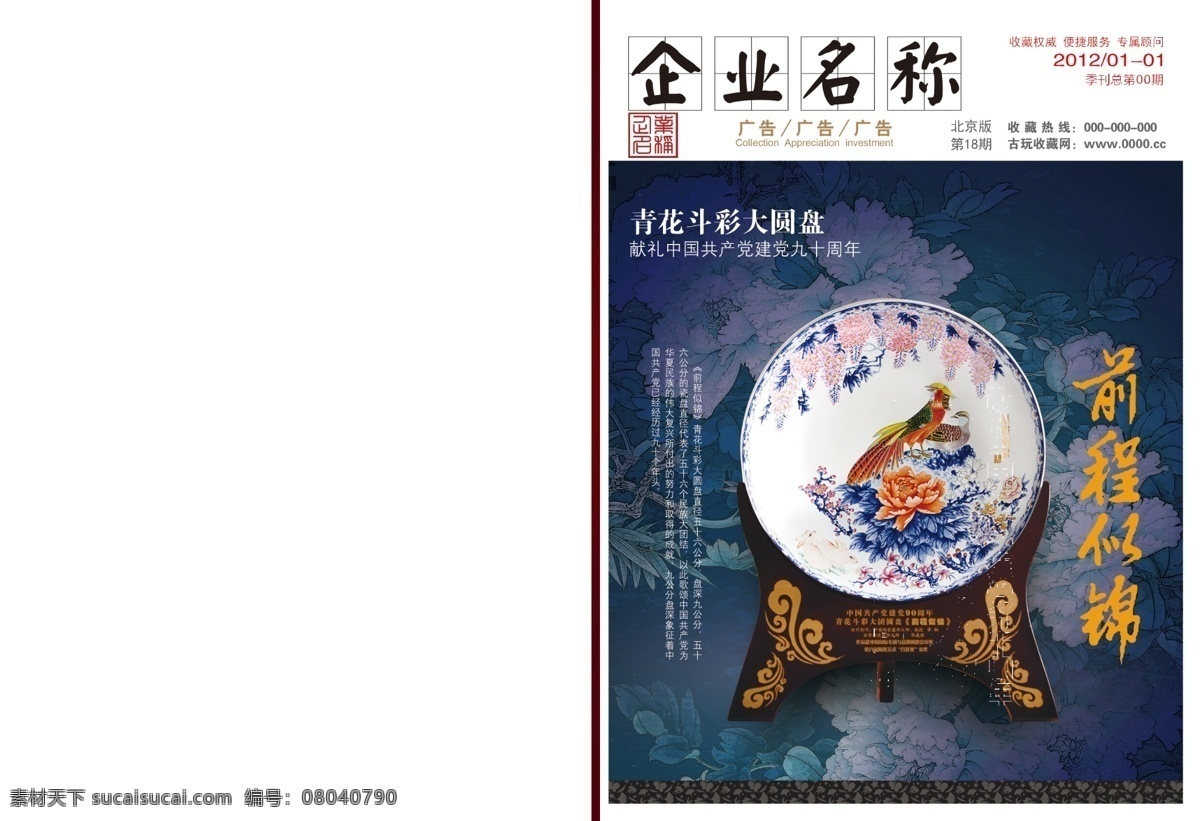 磁盘 凤凰 古董 广告设计模板 画册设计 牡丹 前程似锦 青花瓷 古玩 画册 封面 模板下载 古玩画册封面 古玩收藏 玉如意 玉 文物封面 水墨 玉玺 建党九十周年 源文件 其他画册封面