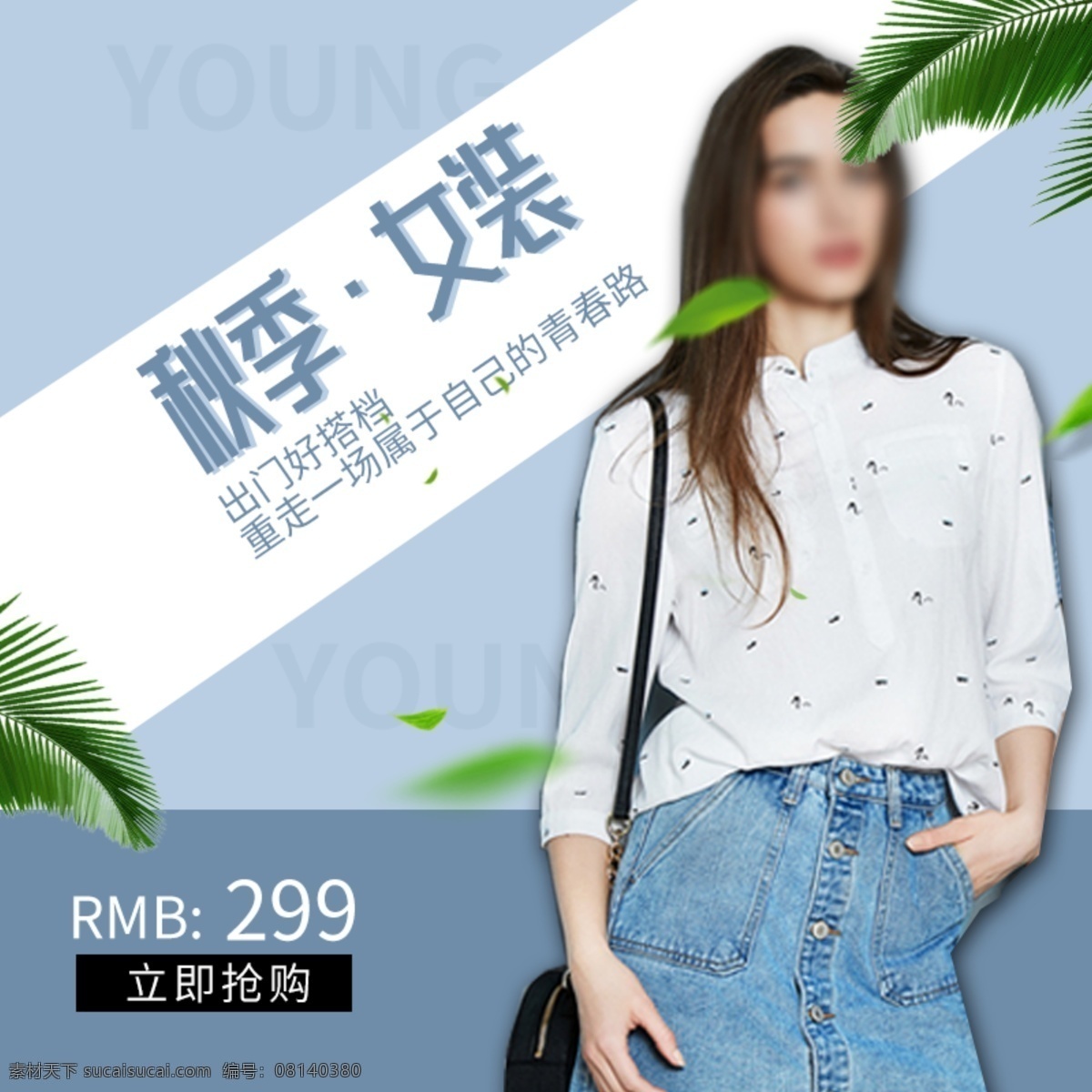 蓝色 背景 秋季 女装 爆 款 雪纺 外套 淘宝 直通车 主图 淘宝主图 服装鞋业主图 秋季女装主图 蓝色背景主图