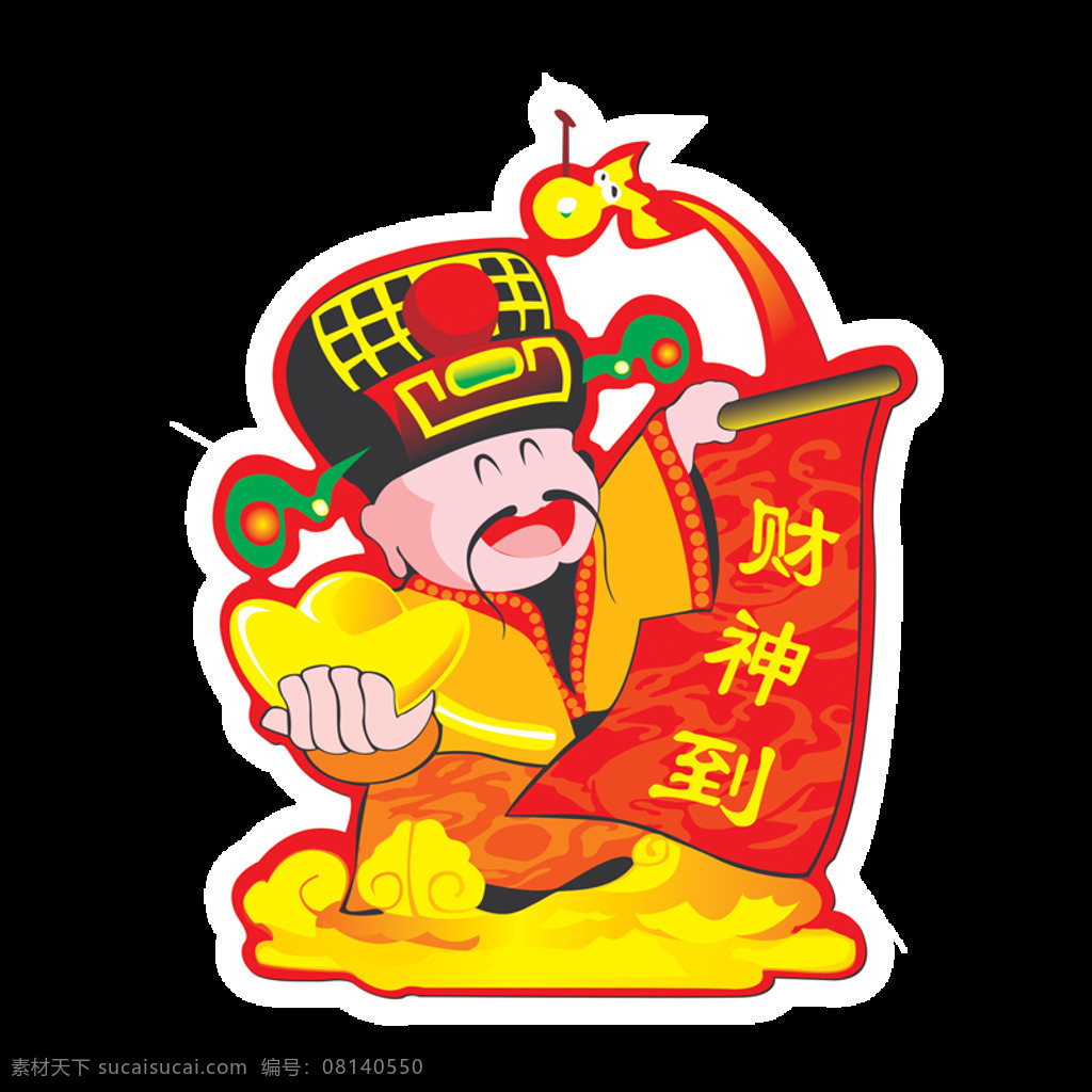 财神 春节 元素 2018 财神到 财神爷 财源广进 传统节日 春节拜年 春节元素 春节主题 恭贺新禧 平安吉祥 中国风