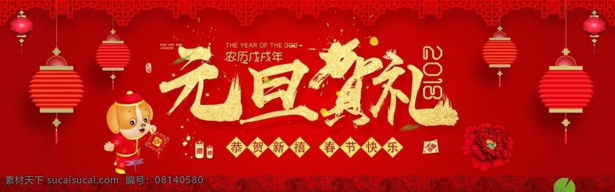 红色 卡通 元旦 海报 2018 快乐 红色背景 新年 元旦dm 元旦背景 元旦促销 元旦吊旗 元旦感恩 元旦购物 元旦海报 元旦节 元旦展板