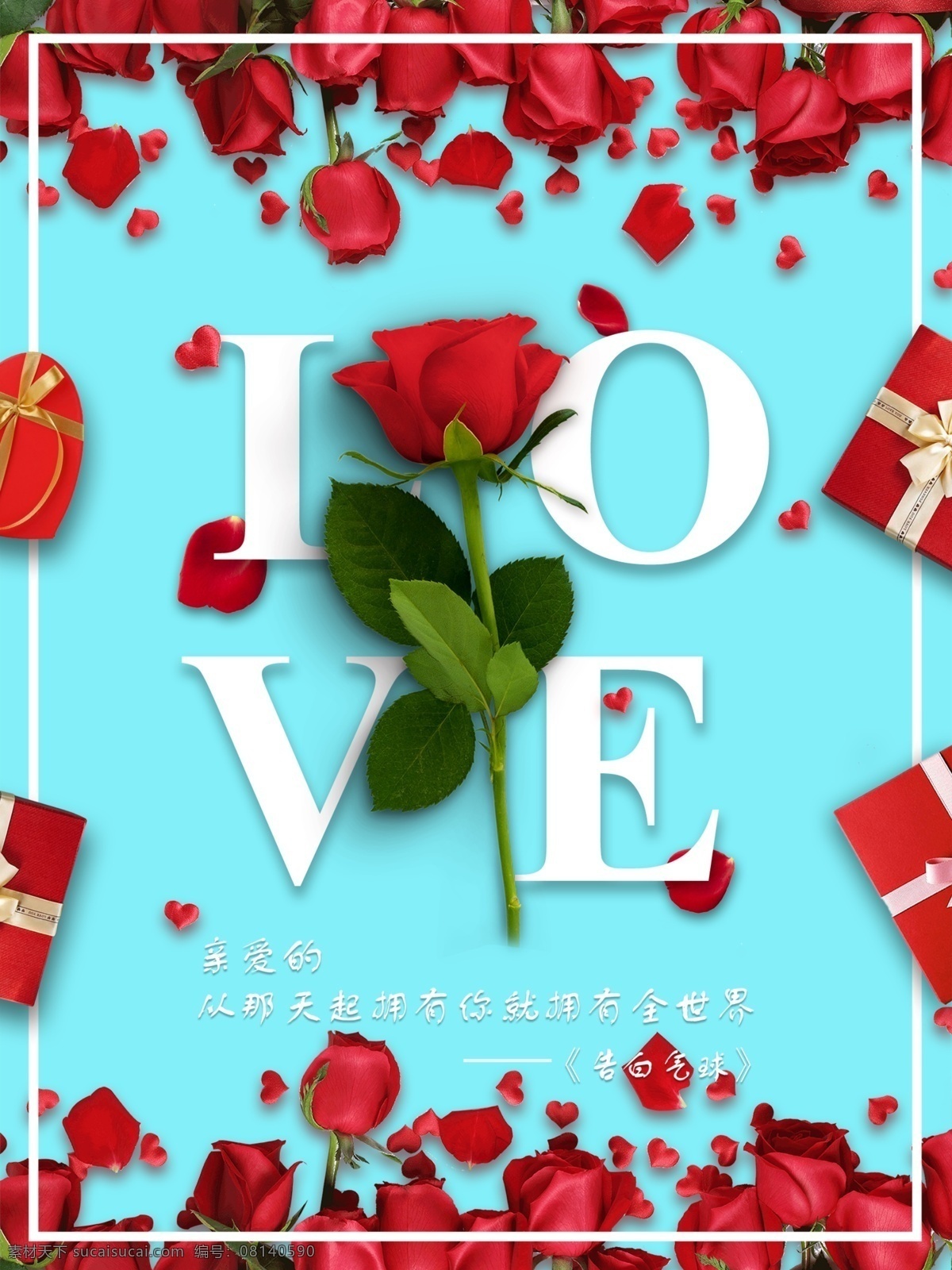 唯美 红色 玫瑰 情人节 海报 214 love 花瓣 玫瑰花 情人节海报