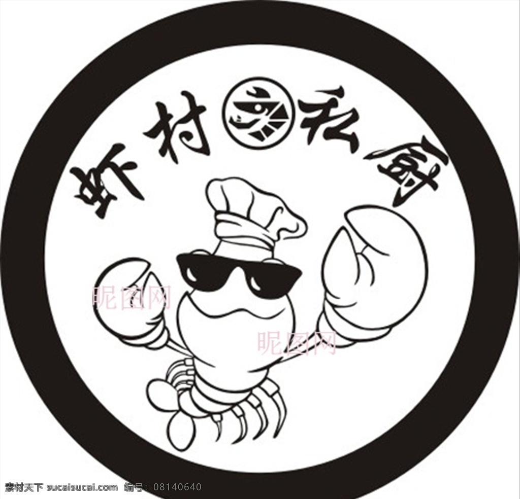 小 龙虾 私 厨 墙 贴 标志 logo 小龙虾 私厨 龙虾墙贴 龙虾标志 龙虾logo 龙虾厨师 标志图标 其他图标