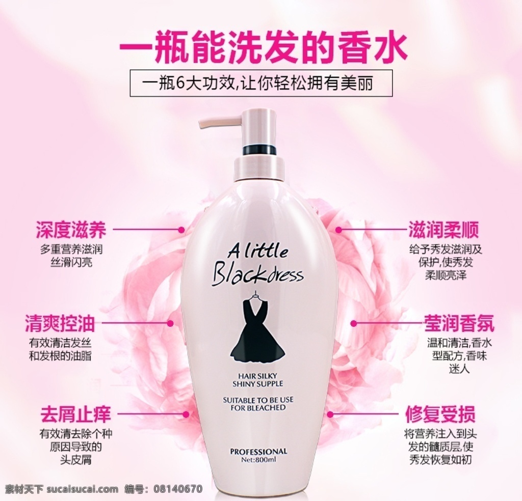 洗发主图 洗发 滋润 海报 天然 芬芳 持久清香 清新 分层 护发素 橄榄 沐浴露 小黑裙 洗护 套装 护卷 弹力素 拉芳 无硅油 姜 去屑 淘宝界面设计 淘宝 广告 banner