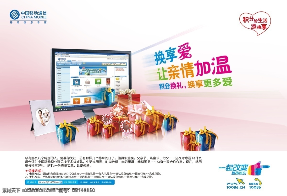 电脑 广告设计模板 积分 积分商城 礼盒 礼物 亲情 中国移动 商城 相册 一家人 照片 源文件