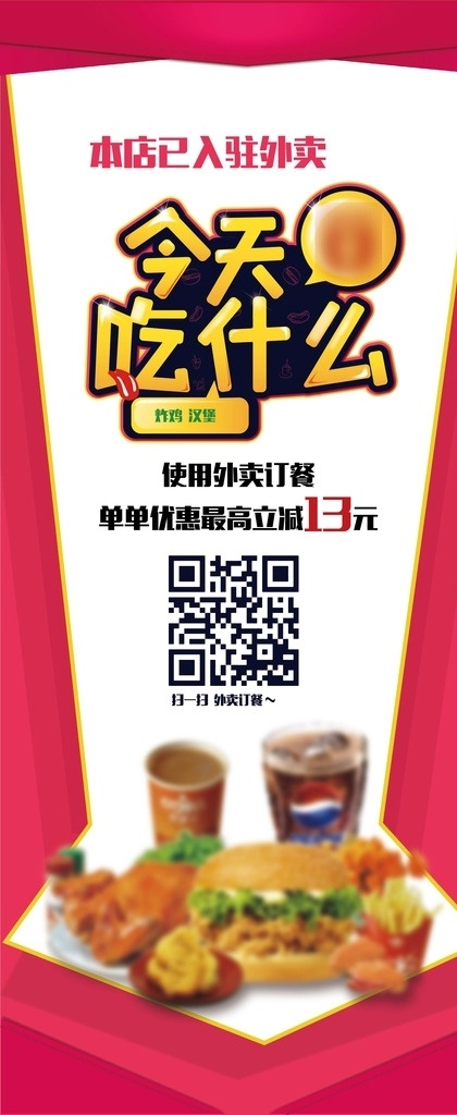 汉堡 快餐 促销 展架 易拉宝 促销展架 美食 招贴设计