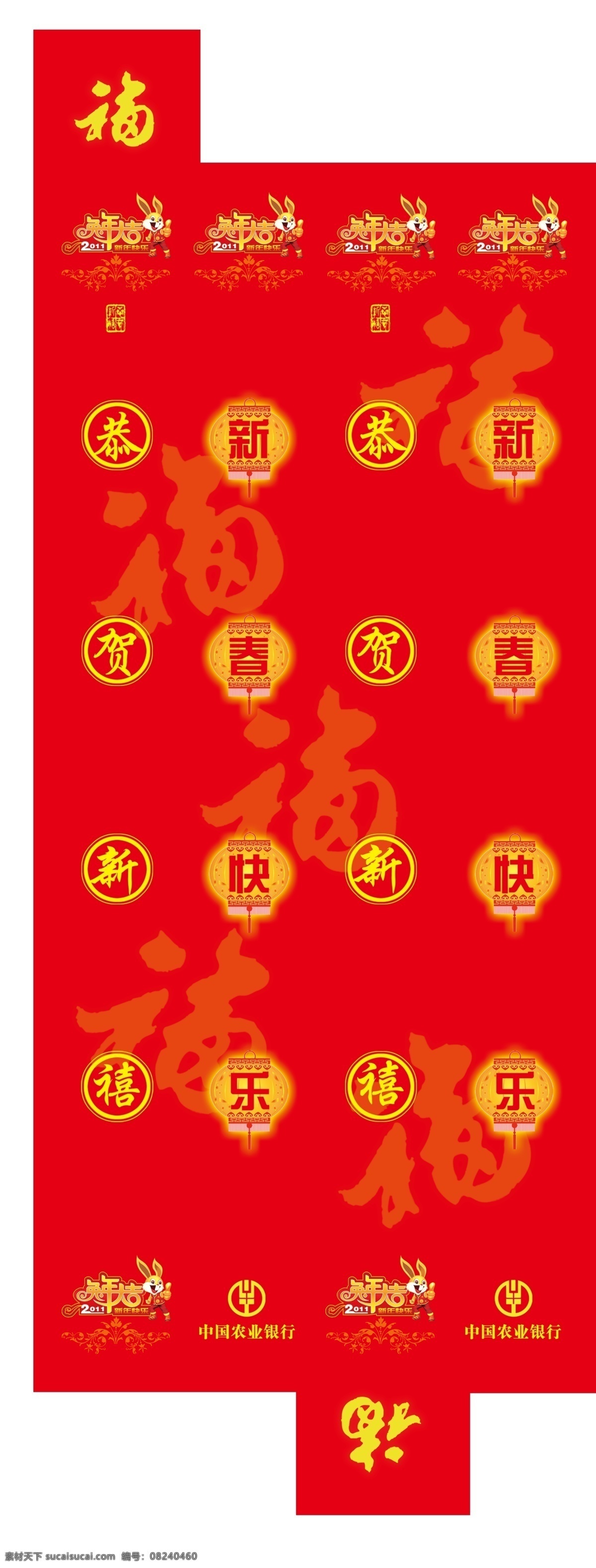 包裹 包装设计 长方形 春联 灯笼 福 恭贺新禧 广告设计模板 对联盒 装春联的盒子 盒子 红色 春联盒 嵌字 兔年大吉 兔子 新春快乐 印章 银行 中国 农业 花边 源文件 矢量图 日常生活