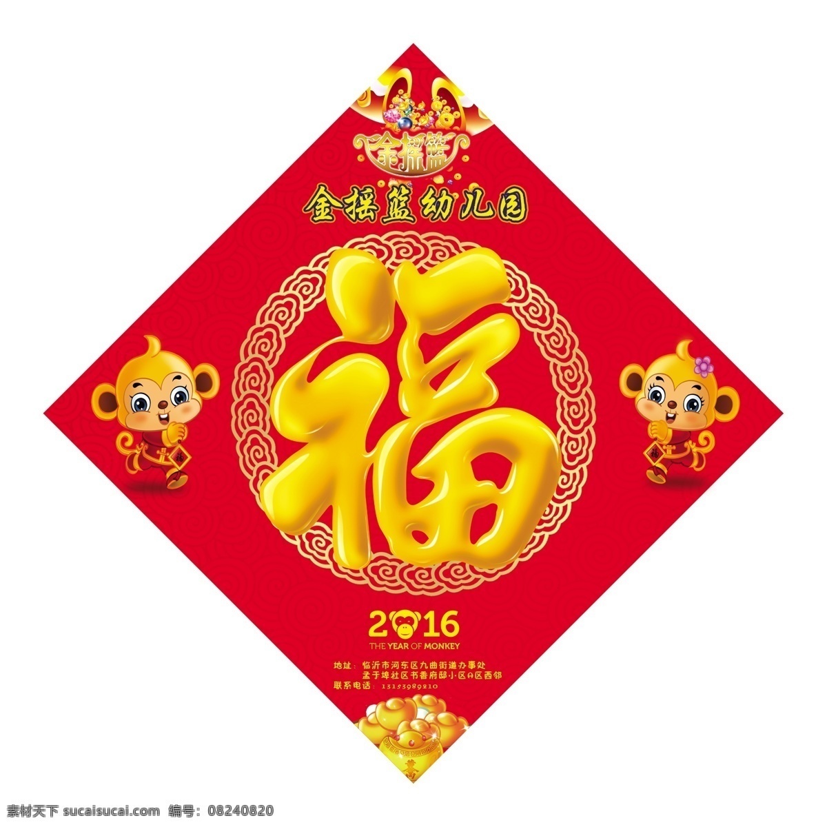 2016 猴年 福字 金色 元宝 花纹 精细分层 分层
