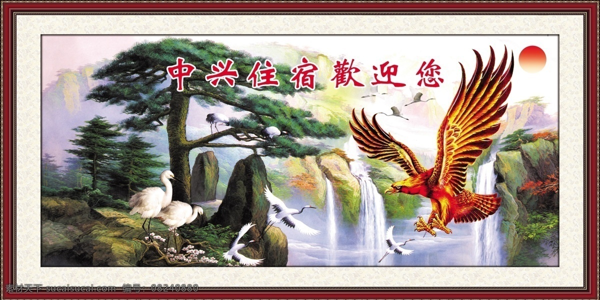 大展鸿图 迎客松画 雄鹰 瀑布 相框 背景图