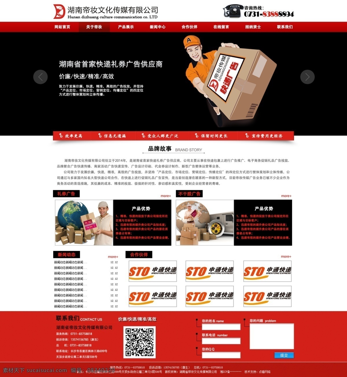 快递 网站 网页 网站传播