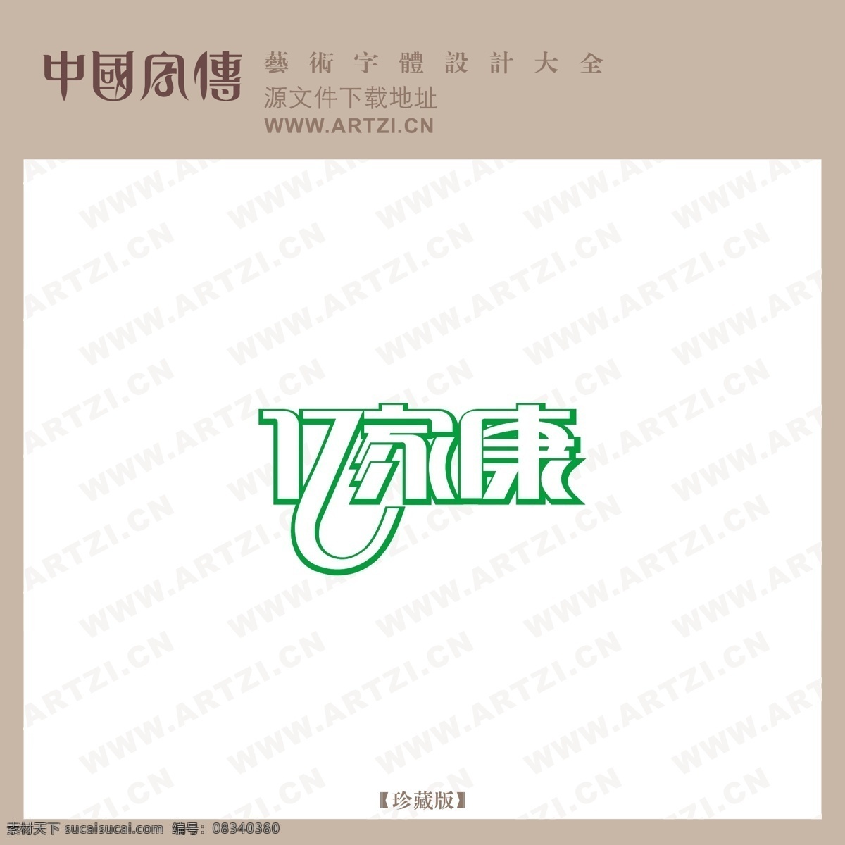 亿家康 矢量下载 网页矢量 商业矢量 logo大全 白色