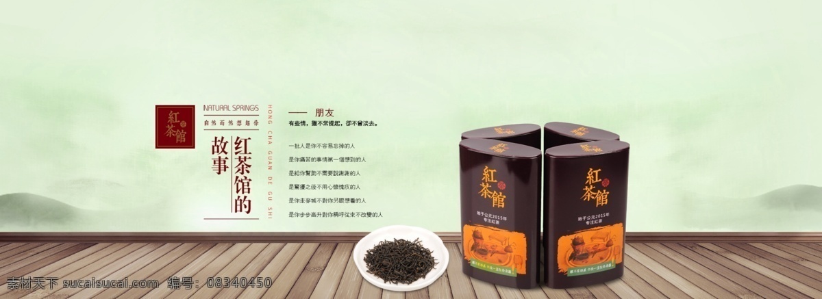 茶叶 古典 电商 通用 海报 灌装 淘宝海报 白色