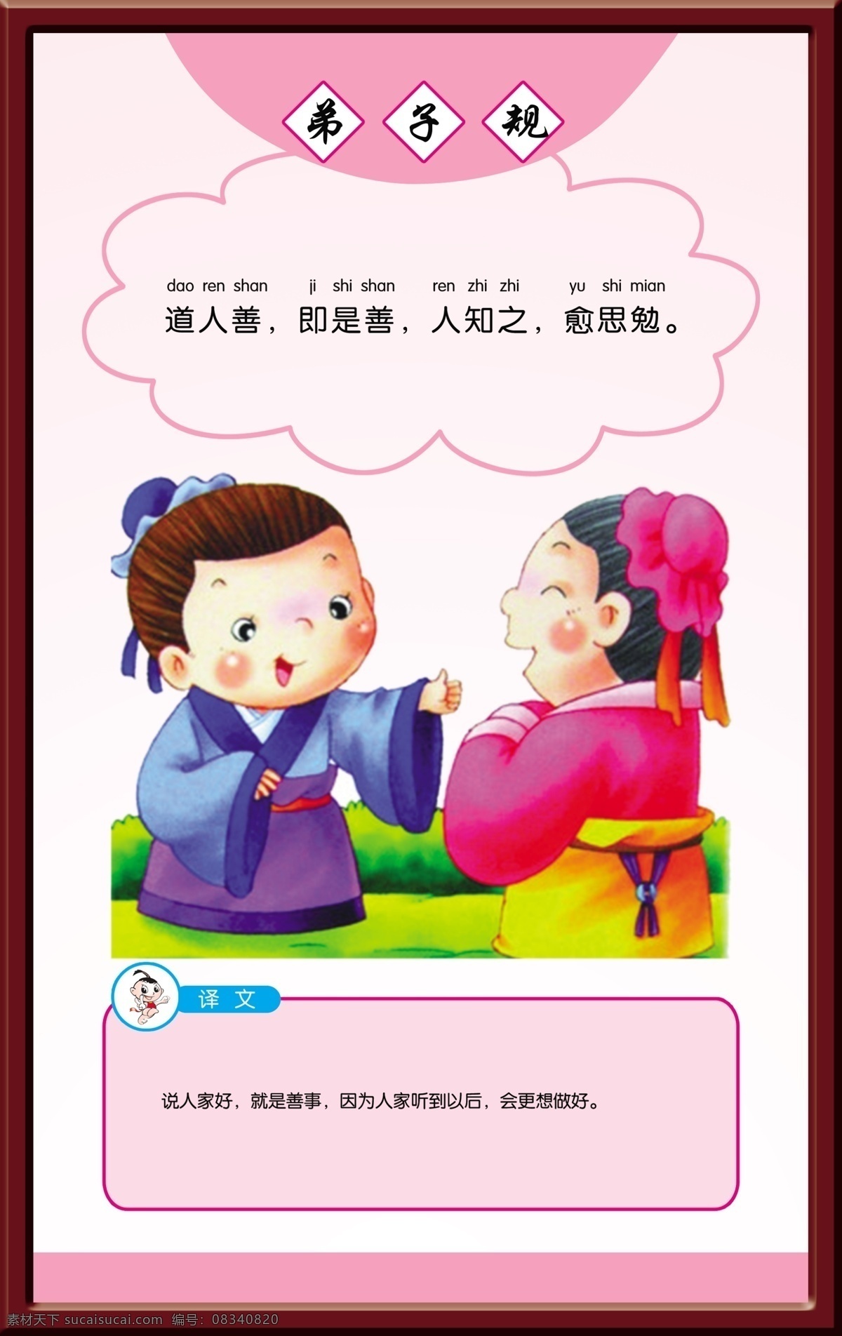 弟子 规 弟子规 教育 学校 原创设计 原创展板