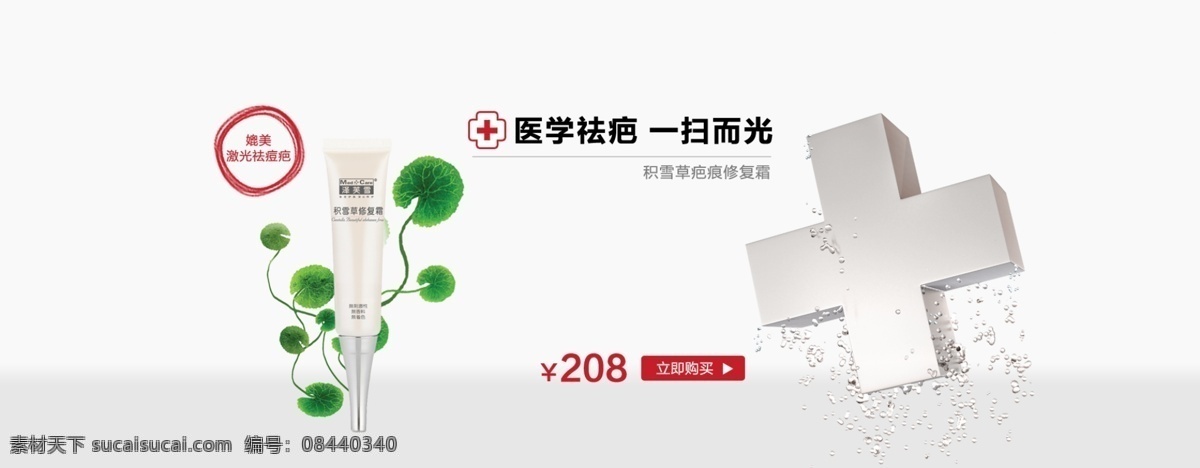 白色 十字架 医学 大屏 首页 轮 播 积雪草 轮播 医药 促销 海报