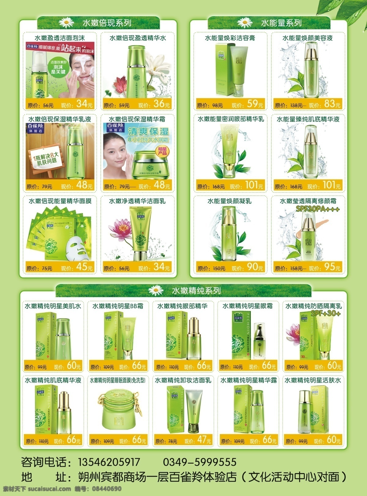 百雀羚宣传单 百雀羚 百雀羚化妆品 百雀羚洁面乳 百雀羚眼霜 面膜 百雀羚单页 百雀羚产品 花边 绿叶 标题栏 花 日化彩页 分层