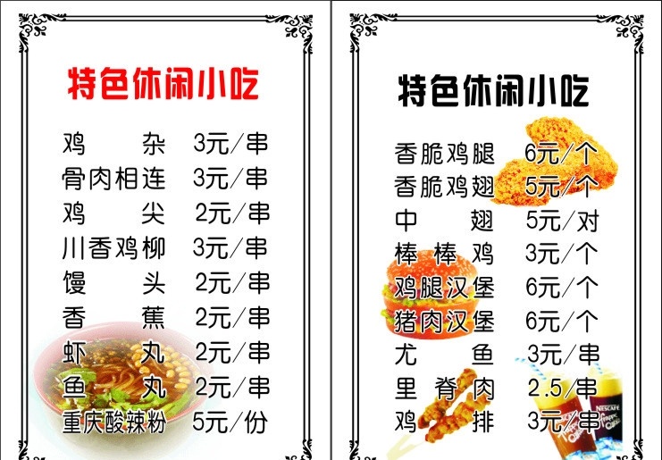 特色小吃 特包小吃 边框 鸡腿 其他设计 矢量