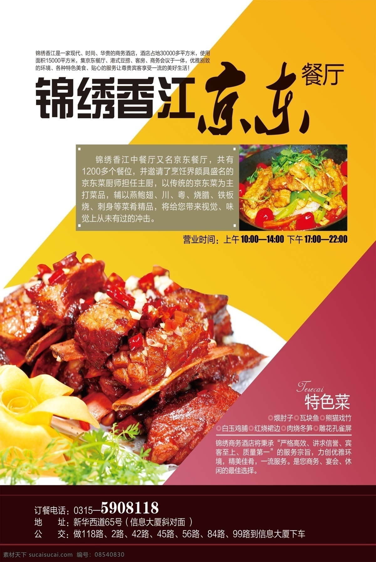 舌尖 上 美味 特色菜 海报 psd素材 展板 餐饮 美食 餐厅 特色 舌尖上的美味 广告设计模板 源文件 餐饮美食 宣传 开店开业 宣传单 美食节 小饭店餐馆 装饰挂画 特色手绘特产 大酒店 美食展架 餐饮海报 餐饮挂图 餐饮展板 餐饮素材 餐饮广告