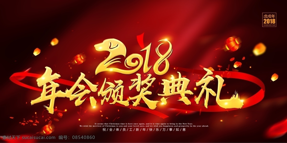 大气 红色 2018 狗年 年会 春节晚会 舞台 背景 企业 春节 晚会 签到处 舞台背景 赢战 迎新 颁奖 年会展板 海报 公司年会 答谢会 狗年背景 新年背景 企业年会 迎新晚会 颁奖晚会 签到板 携手并进 开门红 狗年年会