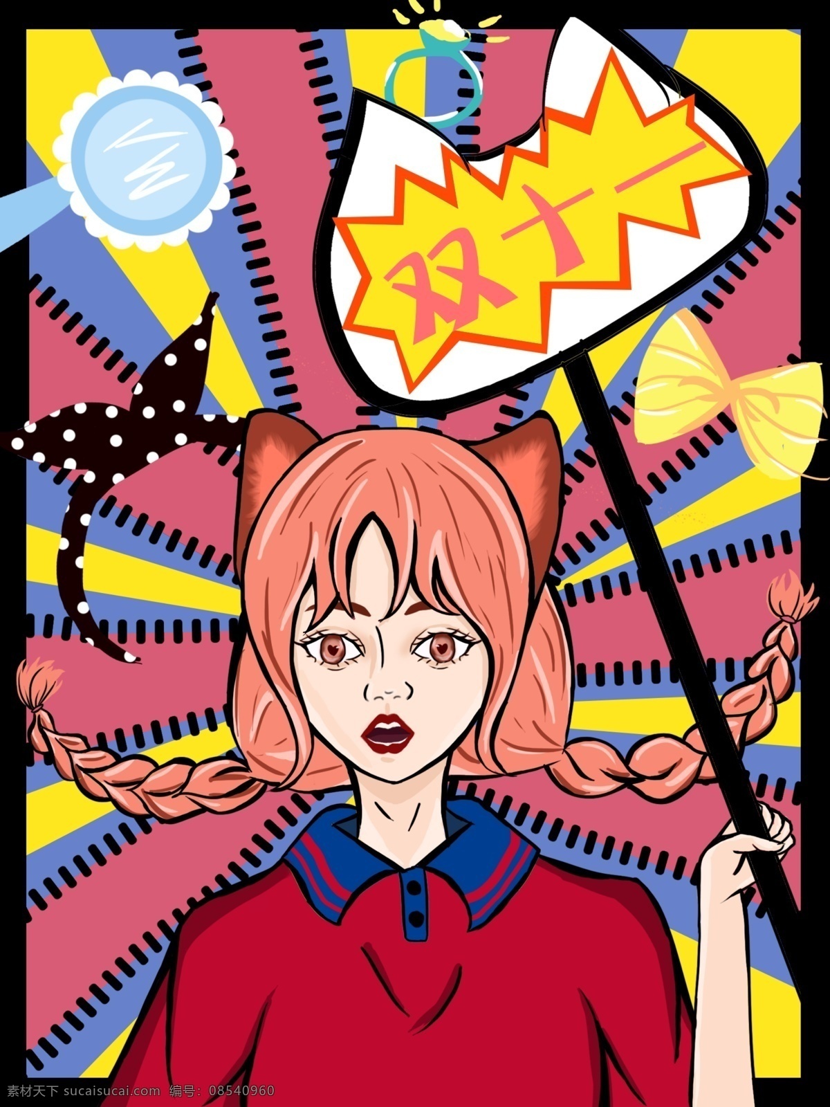 波普 风 双 马尾 女孩 双十 狂欢 插画 波普风 双马尾 双十一 个性 撞色