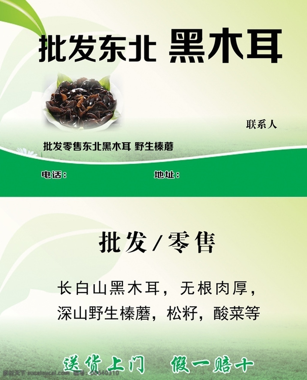 东北黑木耳 批发木耳 野生榛蘑 送货上门 假一赔十 名片 名片卡片