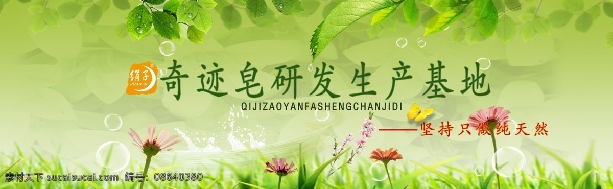 绿色草地 广告 门头 好看底色 绿色 墨印 草 花 树叶 蝴蝶