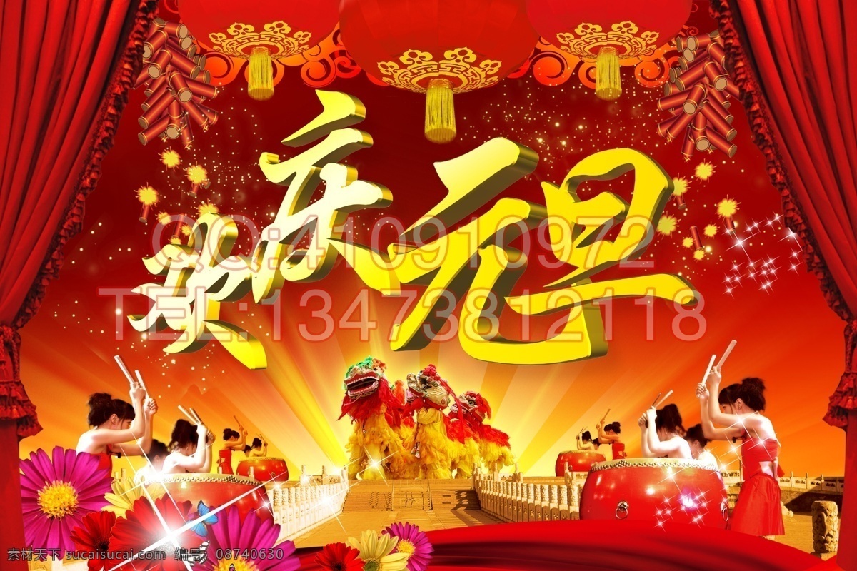 2011 2012 2013 2014 春节 欢庆元旦 节日素材 喜庆 欢庆 元旦 模板下载 新年 新年快乐 迎元旦 2011元旦 源文件 其他节日