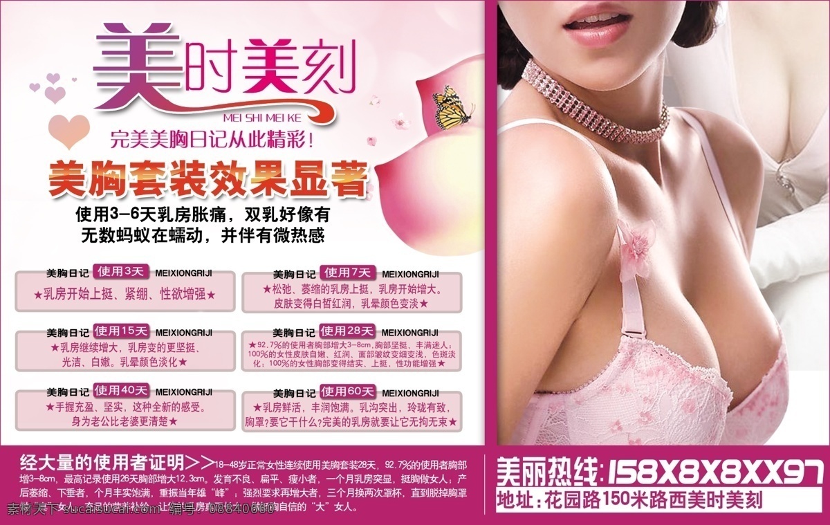 丰胸 美 胸 丰胸美胸广告 美胸 女人 荷花 蝴蝶 内衣宣传 美时美刻 dm宣传单 广告设计模板 源文件 psd素材 白色