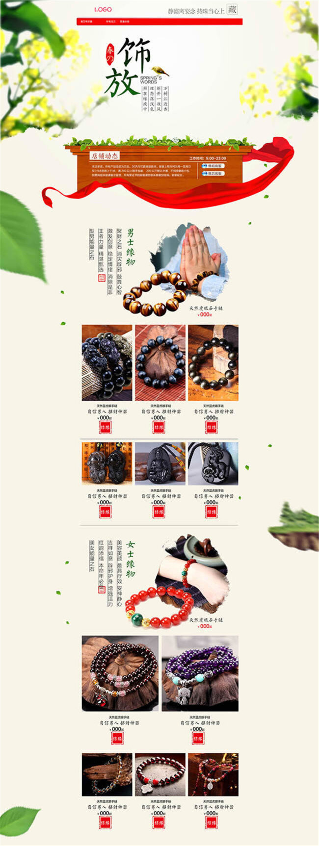 淘宝佛珠手串 淘宝素材 淘宝首页 矢量 淘宝海报 珠宝 佛珠 手串