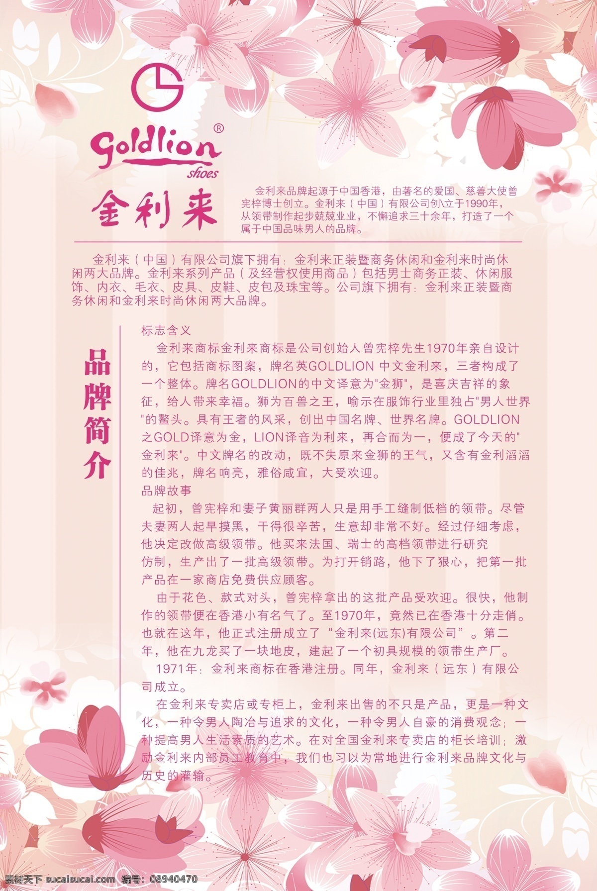 金利来 品牌 介绍 粉色背景 故事 花瓣 品牌故事 品牌简介 海报