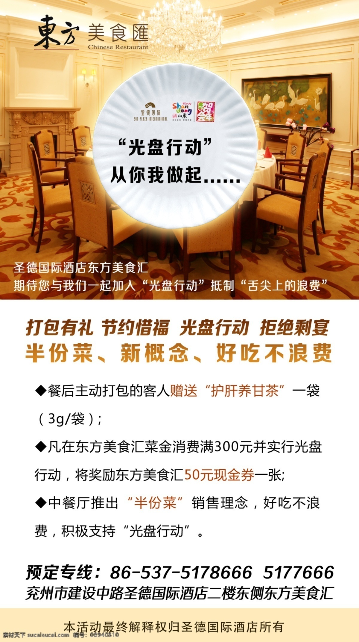 光盘 行动 海报 分层 餐饮 光盘行动 光盘行动海报 节约 酒店 源文件 其他海报设计