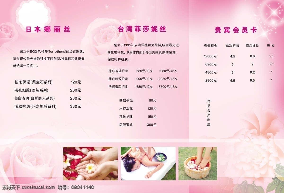 分层 按摩 粉红色调 贵宾会员卡 玫瑰花 美女 美容 美容折页反面 美容折页设计 星光 折页 宣传单张 炫彩 足浴 源文件库 海报 宣传海报 宣传单 彩页 dm